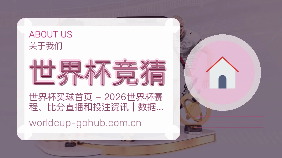 世界杯竞猜品牌中心